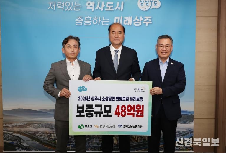 상주시 소상공인 희망드림 특례보증 업무협약 추가체결, 보증규모 확대