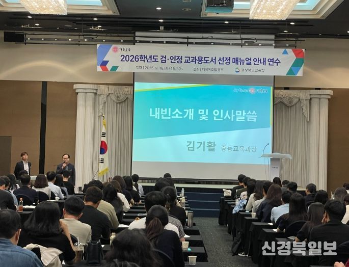 2026학년도 검‧인정 교과용도서 선정 매뉴얼 안내 연수 실시