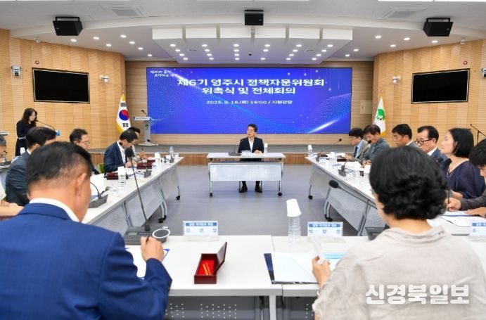영주시, ‘제6기 정책자문위원회