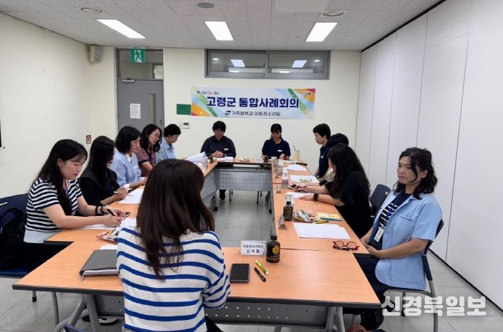 고령군 통합사례회의 개최
