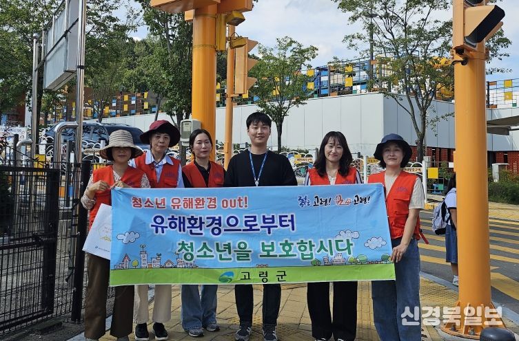 고령군, 개학기 맞아 청소년 유해환경 점검 실시