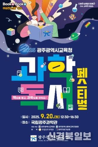 ‘책으로 열고, 과학으로 채워요’