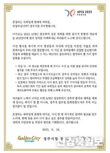 주낙영 경주시장 서한문