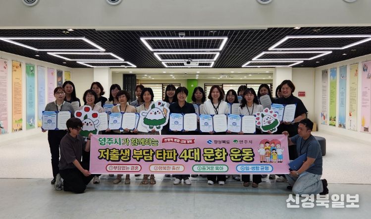 영주시가족센터, ‘저출생 부담 타파 4대 문화운동’ 동참 단체기념사진