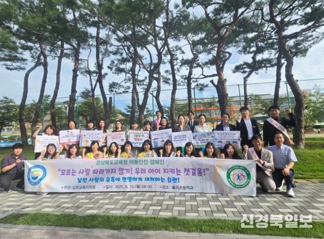 김천교육지원청, 안전한 등굣길을 위한 범죄 예방 캠페인 전개