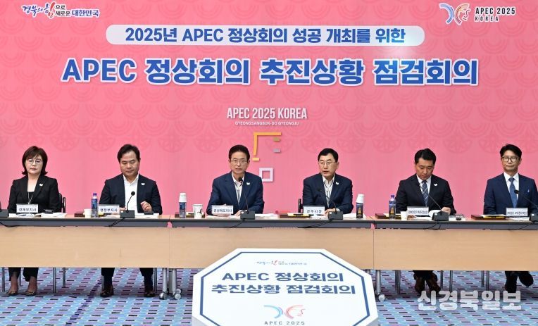APEC현장회의