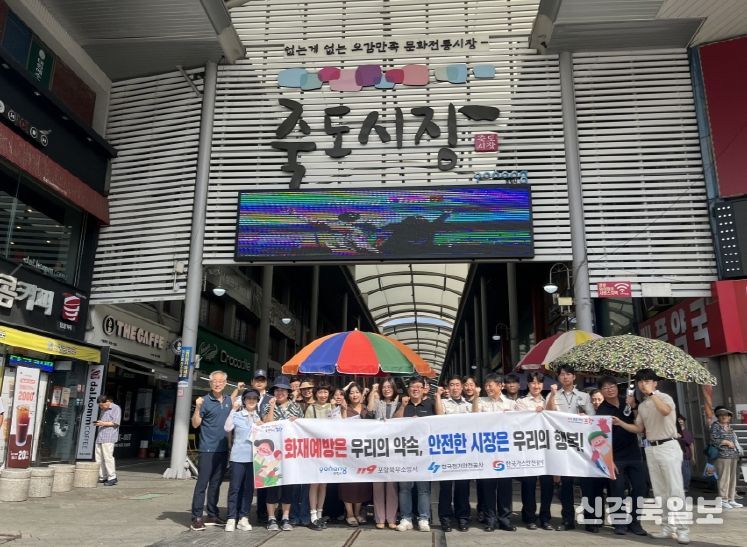 포항시는 17일 죽도시장, 구룡포시장, 오천시장을 대상으로 전통시장 화재안전 특별점검을 실시했다.