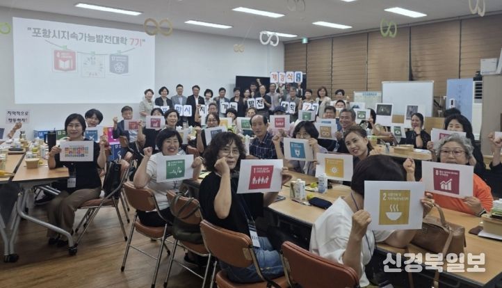 포항시지속가능발전협의회는 지난 16일 ‘지속가능발전대학’ 제5기 개강식을 개최했다.