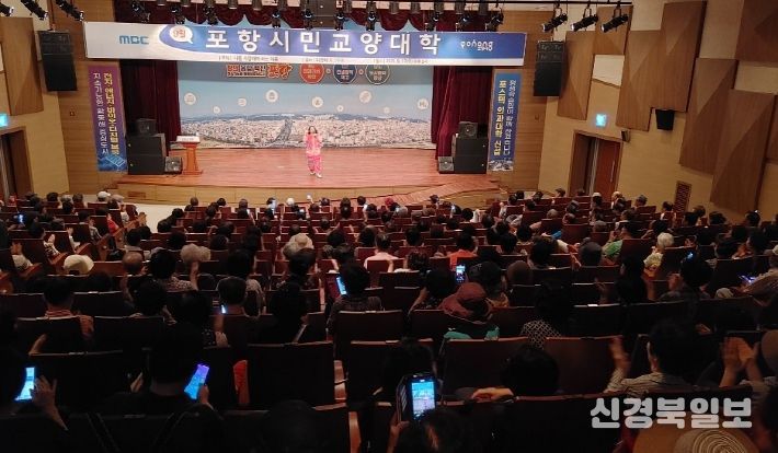 포항시는 지난 17일 뱃머리 평생학습원 대강당에서 300여 명의 시민들이 참석한 가운데 코미디언 이경애 씨를 초청해 9월 포항시민교양대학을 개최했다.