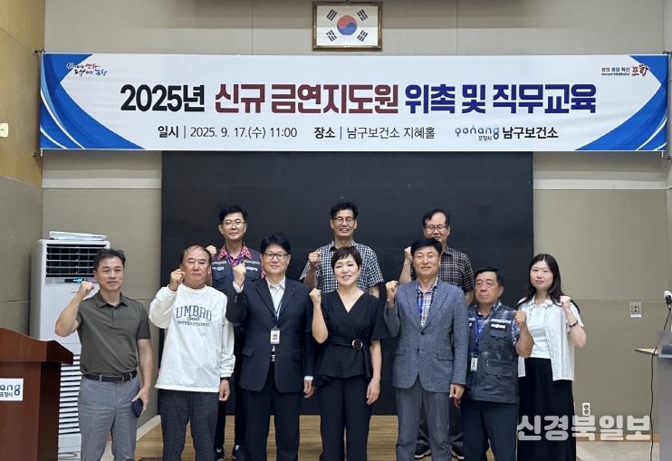 포항시 남구보건소, 신규 금연지도원 위촉 및 직무교육