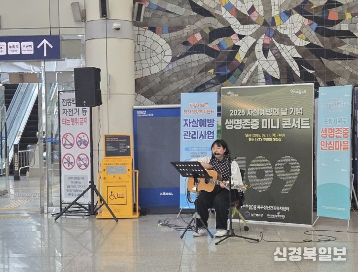 포항시 북구보건소 정신건강복지센터(이하 센터)는 지난 11일 KTX 포항역사에서 ‘마음건강 캠페인’을 진행했다.