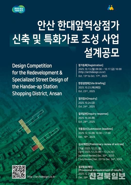 (포스터) 안산 한대앞역상점가 신축 및 특화가로 조성 사업 설계공모