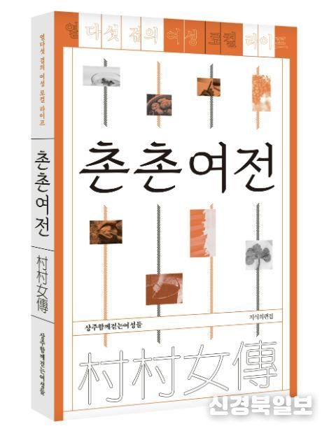 상주다움사회적협동조합 촌촌여전, 2025년 문학나눔 도서 선정