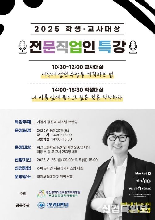 ‘2025 학생·교사 대상 전문직업인 특강’ 포스터