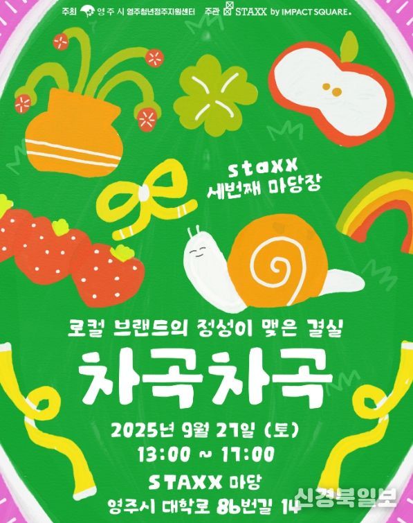 ‘로컬 브랜드마켓 <차곡차곡>’ 개최