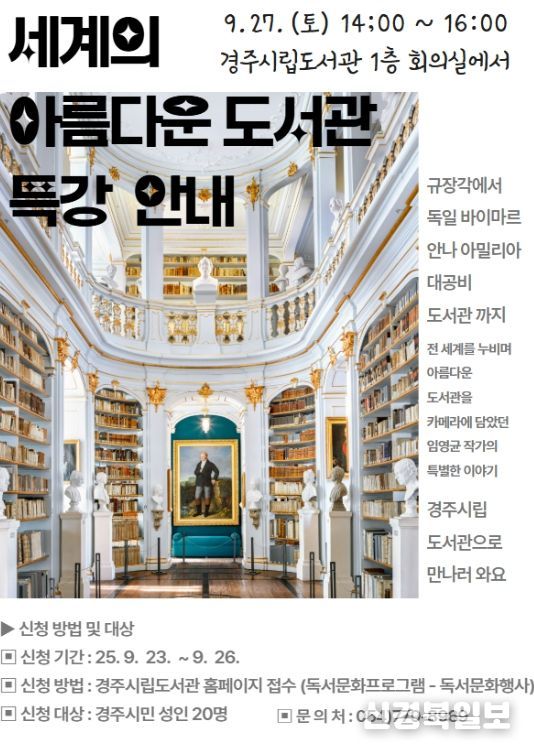 ‘세계의 아름다운 도서관’ 행사 포스터