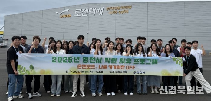 영천시 저연차 직원 치유 프로그램 참여 직원들이 로젠 물류센터 앞에서 기념촬영을 하고 있다.
