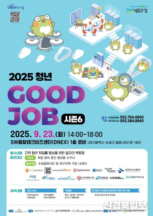 ‘2025 청년 굿잡 일자리 박람회 시즌6’ 홍보 포스터