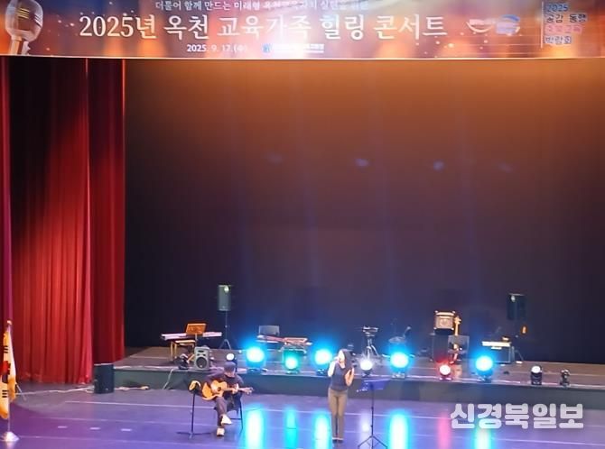 2025년 옥천 교육가족 힐링 콘서트 개최
