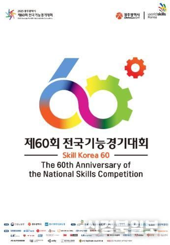 광주 학생 78명, 전국기능경기대회서 실력 발휘한다.