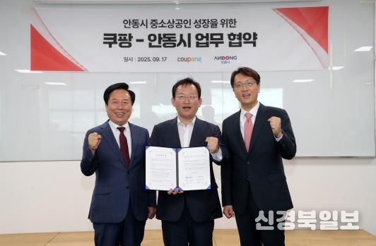안동시–쿠팡, 중‧소상공인 상생사업 업무협약 체결