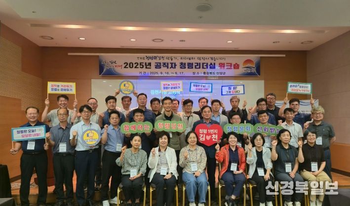 청렴 리더십 역량 강화를 위한 ‘2025 공직자 청렴 워크숍’