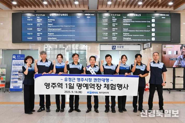 유정근 영주시장 권한대행이 일일 명예역장으로 위촉되어 다양한 역무를 체험했다(영주역 직원과 단체사진)