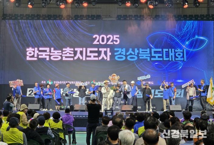경북 농촌지도자 대회가 진행되고 있는 모습