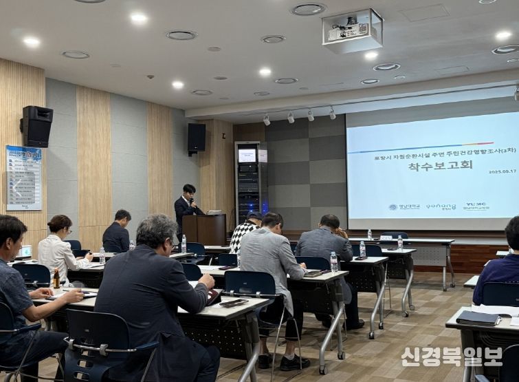 포항시는 지난 17일 ‘자원순환시설 주변 주민건강영향조사(3차)’ 착수보고회를 개최했다.