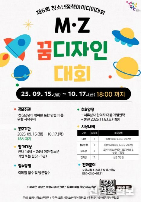 ‘M·Z 꿈 디자인대회’ 홍보 포스터.