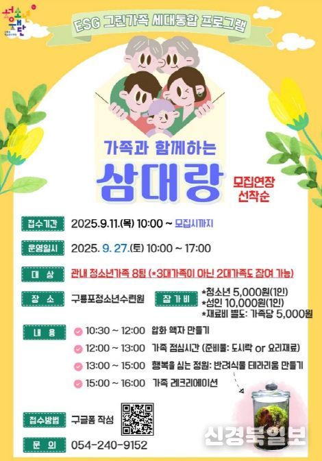 삼대랑’ 프로그램 홍보물.