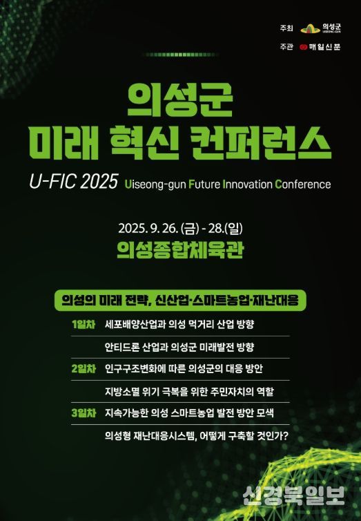 래 혁신 컨퍼런스(U-FIC 2025) 개최