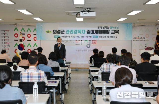 의성군, 관리감독자 안전보건 정기교육