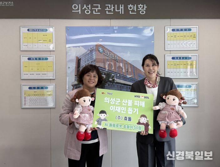 ㈜효돌, 의성군 산불 이재민 위해 AI 돌봄로봇 기탁