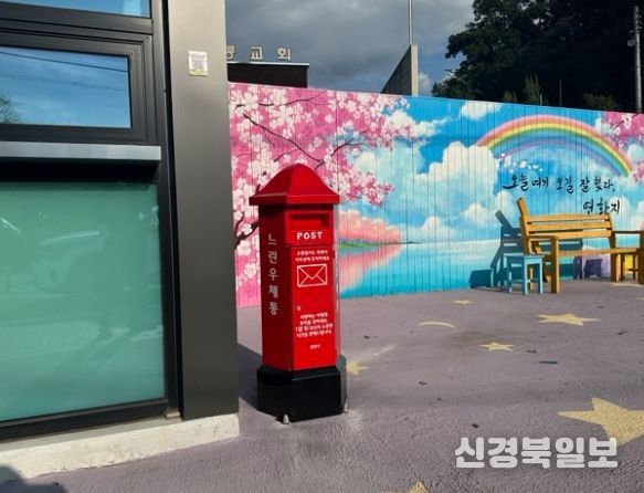연화지에 ‘느린 우체통’ 설치