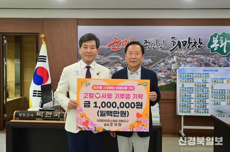 국제라이온스협회 경북지구 조석현 총재,  100만원 고향사랑기부금 기탁