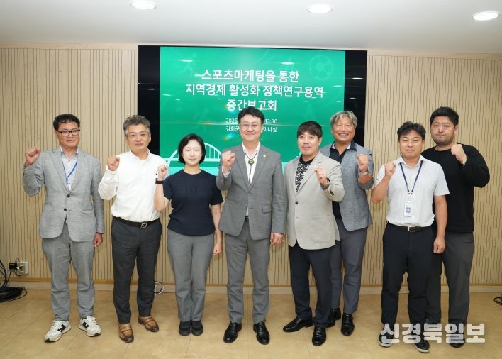 강화군의회, 스포츠마케팅 통한 지역경제 활성화 정책 중간 점검