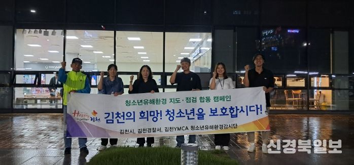 청소년 유해환경 개선 위한 합동 캠페인