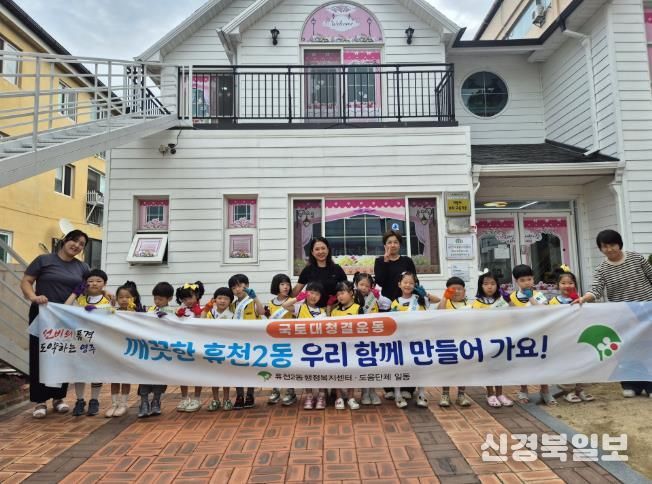 영주시 미래세대와 함께하는 국토대청결 환경캠페인