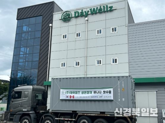 지난 18일 영천시 기업 ㈜데이웰즈가 캐나다 첫 수출 선적식을 가졌다.