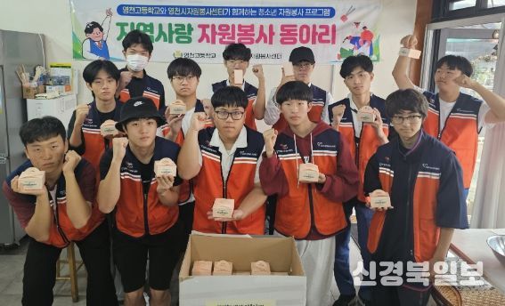 영천고등학교 지역사랑자원봉사동아리 학생들은 바람떡을 만들어 영천소방서에 전달했다.