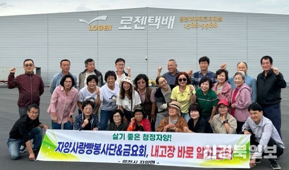 19일 자양면 자양사랑빵봉사단과 금요회 회원들이 영천하이테크파크지구 내 로젠택배 물류센터 앞에서 기념촬영을 하고 있다.