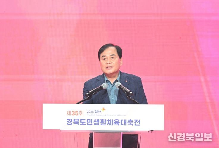 '제35회 경북도민생활체육대축전' 개막!