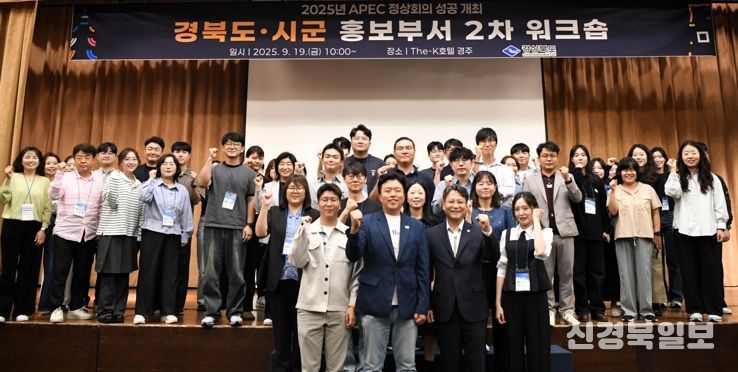 경북도, APEC 정상회의 앞두고 도·시군 홍보역량 총결집