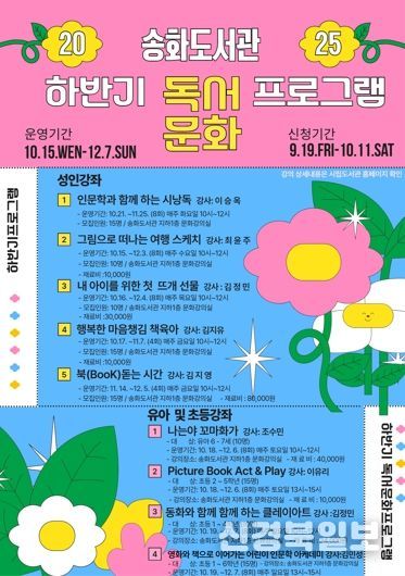 송화도서관 하반기 독서문화프로그램 홍보 배너