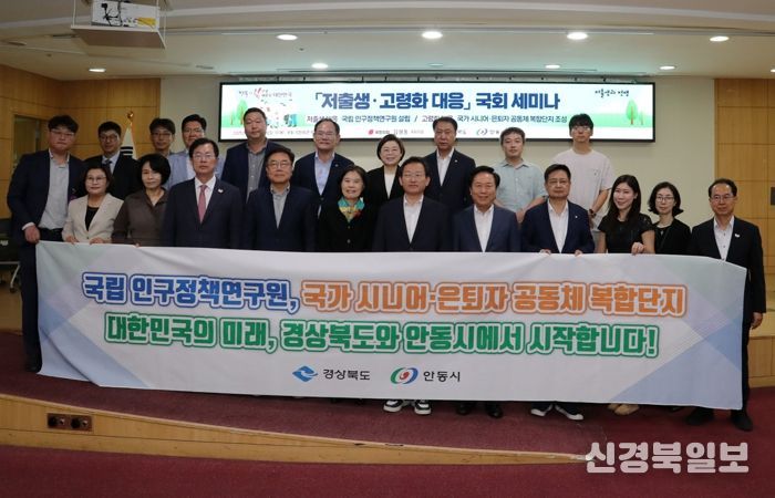 경북도‧안동시, 국립 인구정책 연구원 유치 시동