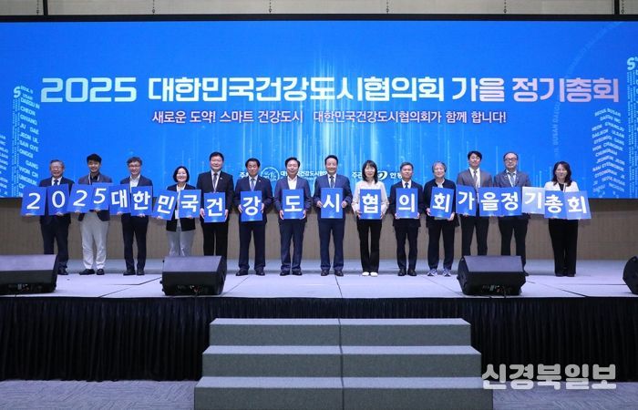 2025 대한민국건강도시협의회, 안동서 성황리 개최