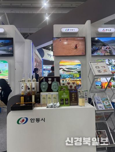 안동시, 2025 지역경제 혁신 박람회 참가
