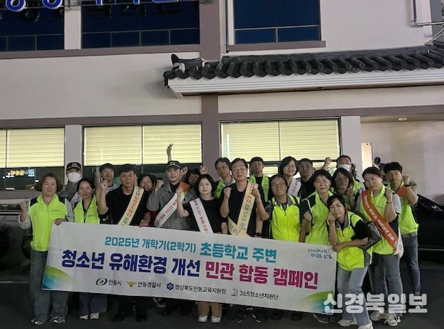 청소년 안전, 지역사회가 함께 지켜가는 길 안동시, 민․관이 함께 청소년 유해환경 점검 실시