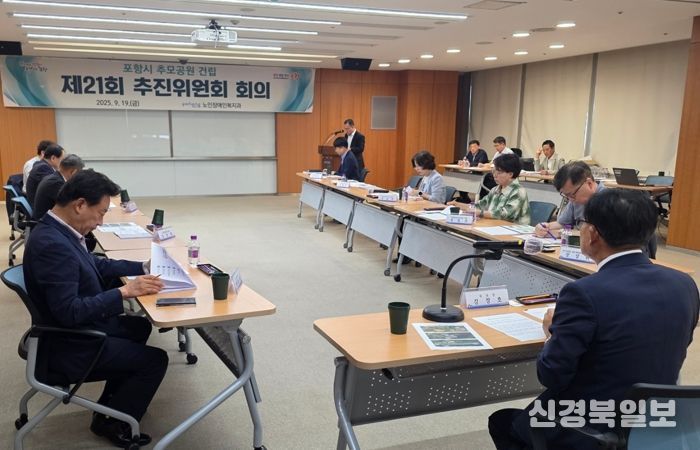 포항시는 19일 시청 소회의실에서 ‘포항시 추모공원 건립 추진위원회 제21차 회의’를 개최했다.